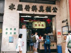 门面-公利真料竹蔗水(中环店)