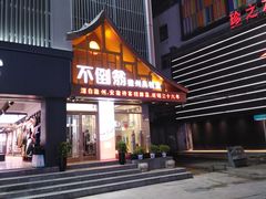 -不倒翁·安徽名菜楼(步行街店)