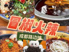 -冒椒火辣(奎星楼街店)