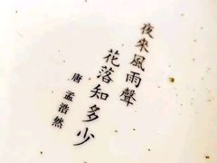 -唐诗楼(竹林庭院店)