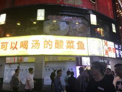 门面-川里谈·川味小馆(北京路店)