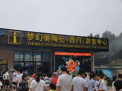 -梦幻奥陶纪景区