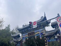 -洞子口张老二凉粉(文殊院店)