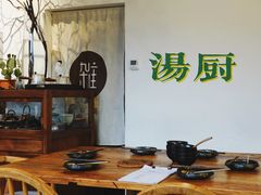 -汤厨(五道营店)