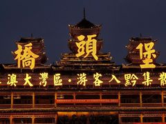 -肇兴侗寨