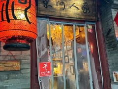 -束河人家(南锣鼓巷店)