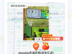 -gleeglee乐溢亦茶(合生汇店)
