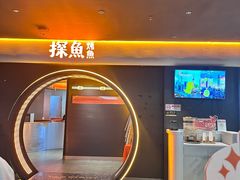 -探鱼·鲜青椒爽麻烤鱼(广州花都来又来店)