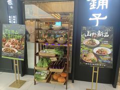 -滇铺子·云南特色菜·第九届野生菌美食节(曲靖万达店)