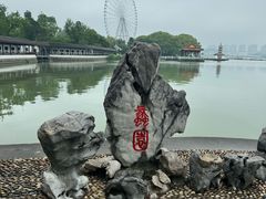 -无锡蠡湖国家湿地公园-蠡园