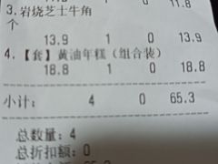 账单-酥侯糕点(梅江凤水园店)