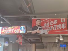 -丰茂烤串(五道口店)