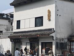 -朱新年·苏式汤团·面点(北寺塔店)