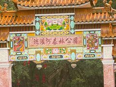 -广州市流溪河国家森林公园