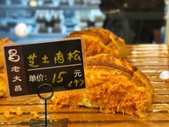 -老大昌(淮海中路店)