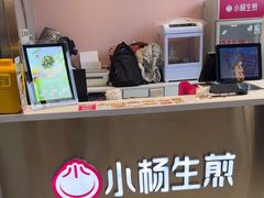-小杨生煎(天之骄子店)