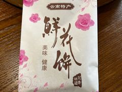 -芸南道·过桥米线(昆明老街旗舰店)