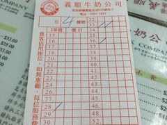 账单-义顺牛奶公司