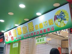 -阿群甘草水果
