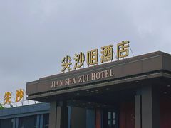 -尖沙咀大酒楼(大沥竹基南店·粤菜海鲜·宴会聚餐)