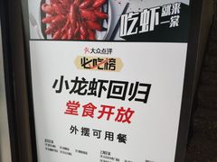 -一棠龙虾•王牌虾球(楚河汉街店)