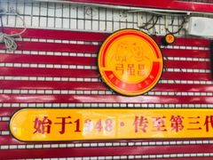 -弓虽昌焖烧鸡(大竹林店)