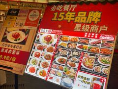 -华威约饭街