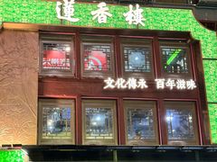 -香港蓮香樓(中環店)