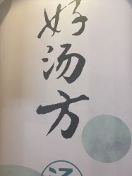-梵茜儿·头道汤养生馆