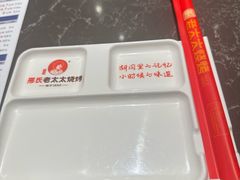 -邢氏老太太烤串(北兴街店)