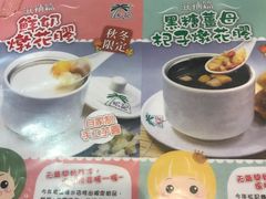 -松记糖水店(铜锣湾分店)