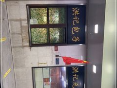 -牛街洪记小吃店(牛街店)