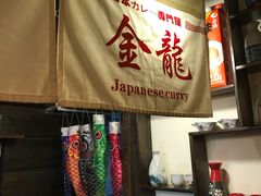-金龙咖喱