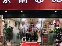 门面-茶南面馆(湖西街店)