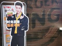 -汉堡王(仲盛世界商城店)