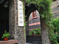-上海孙中山故居纪念馆