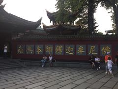 -峨眉山报国寺