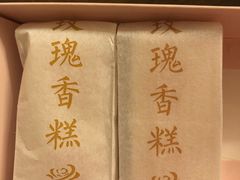 -祥禾饽饽铺·中式糕点(天津河东美福园店)