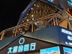 门面-大厨的餐厅(曾厝垵总店)