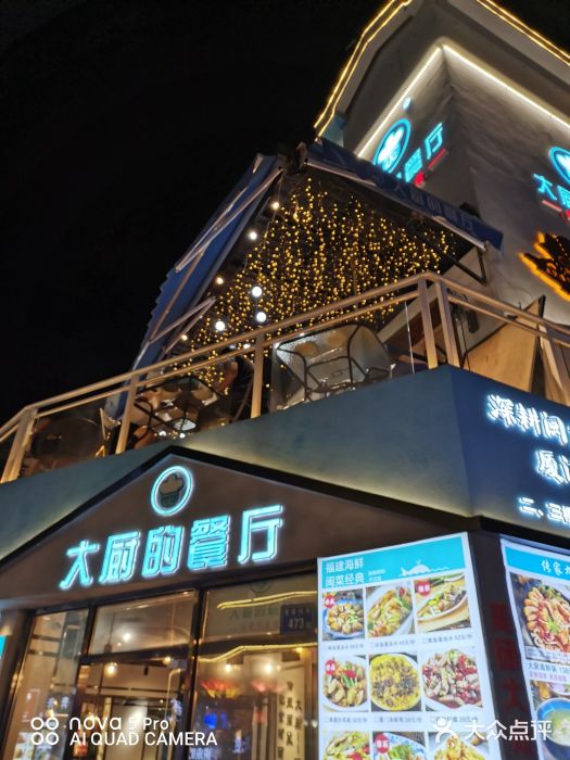 大厨的餐厅(曾厝垵总店)门面图片