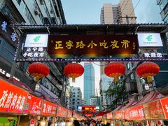 -正宁路小吃夜市
