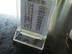 -梯坎豆花