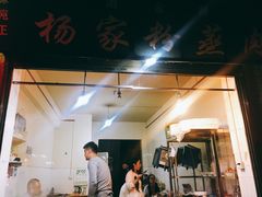 -杨家粉蒸肉(洒金桥店)