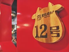 -陈记顺和牛肉火锅馆(天河北路店)