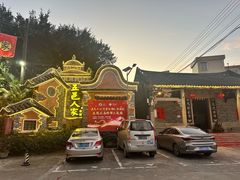 -五邑人家(江门店)