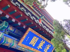 -蓬莱阁景区