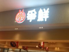 -争鲜回转寿司(朝北大悦城店)