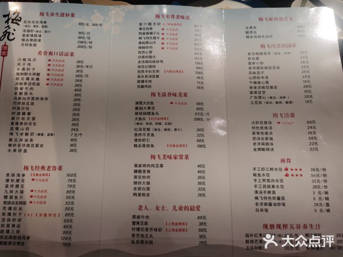 梅飞酒家(桑园路店)图片