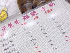 -米爸爸糍粑冰粉(湖滨小区店)