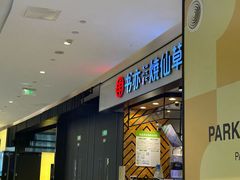 -书亦烧仙草(西宸天街店)